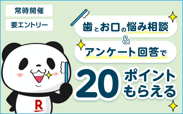 聞ける！学べる！歯とお口の健康相談室 ｜ 楽天シニア