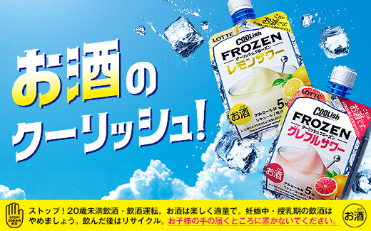 クーリッシュフローズン2種
